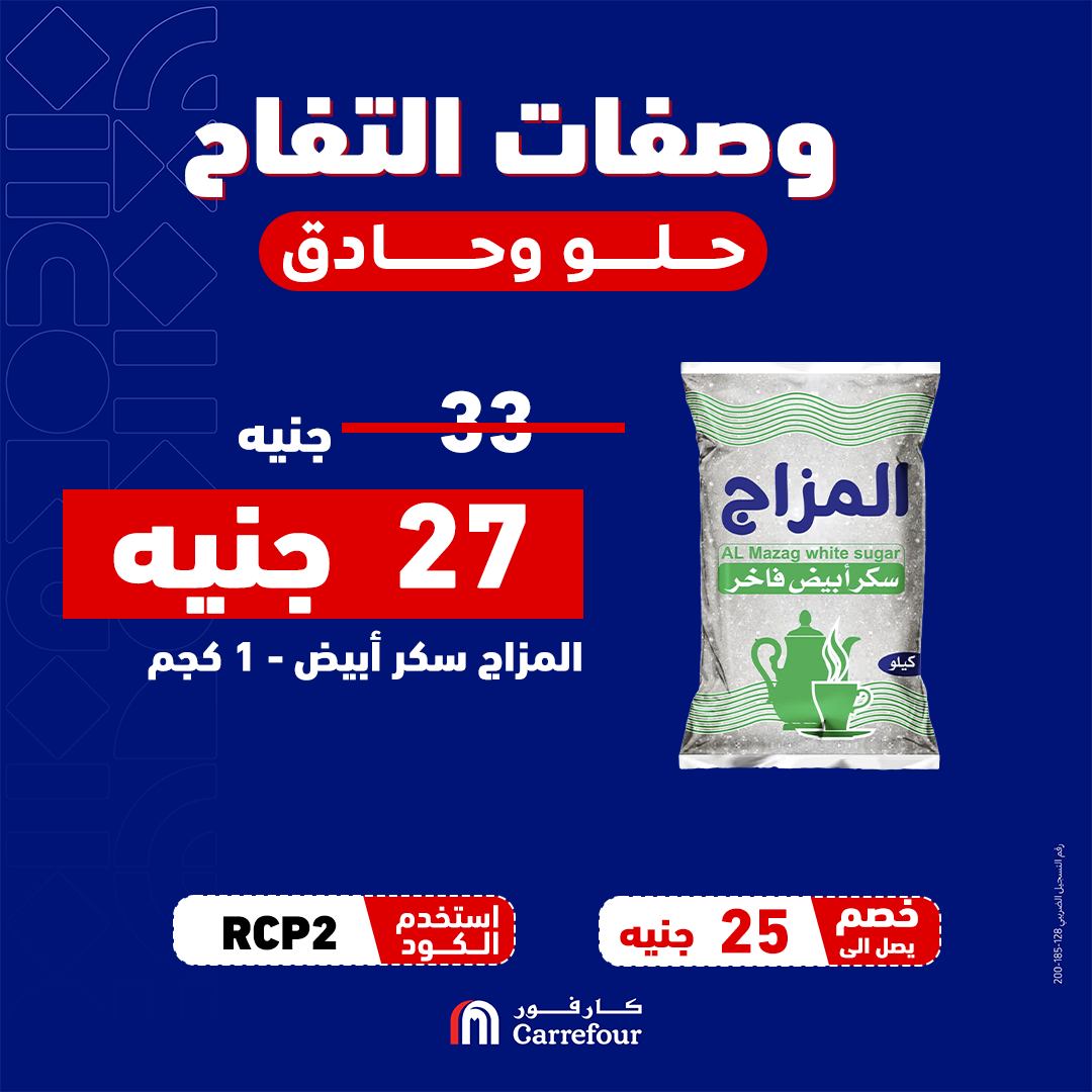 carrefour offers from 17oct to 17oct 2024 عروض كارفور من 17 أكتوبر حتى 17 أكتوبر 2024 صفحة رقم 6